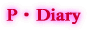 P�EDiary 